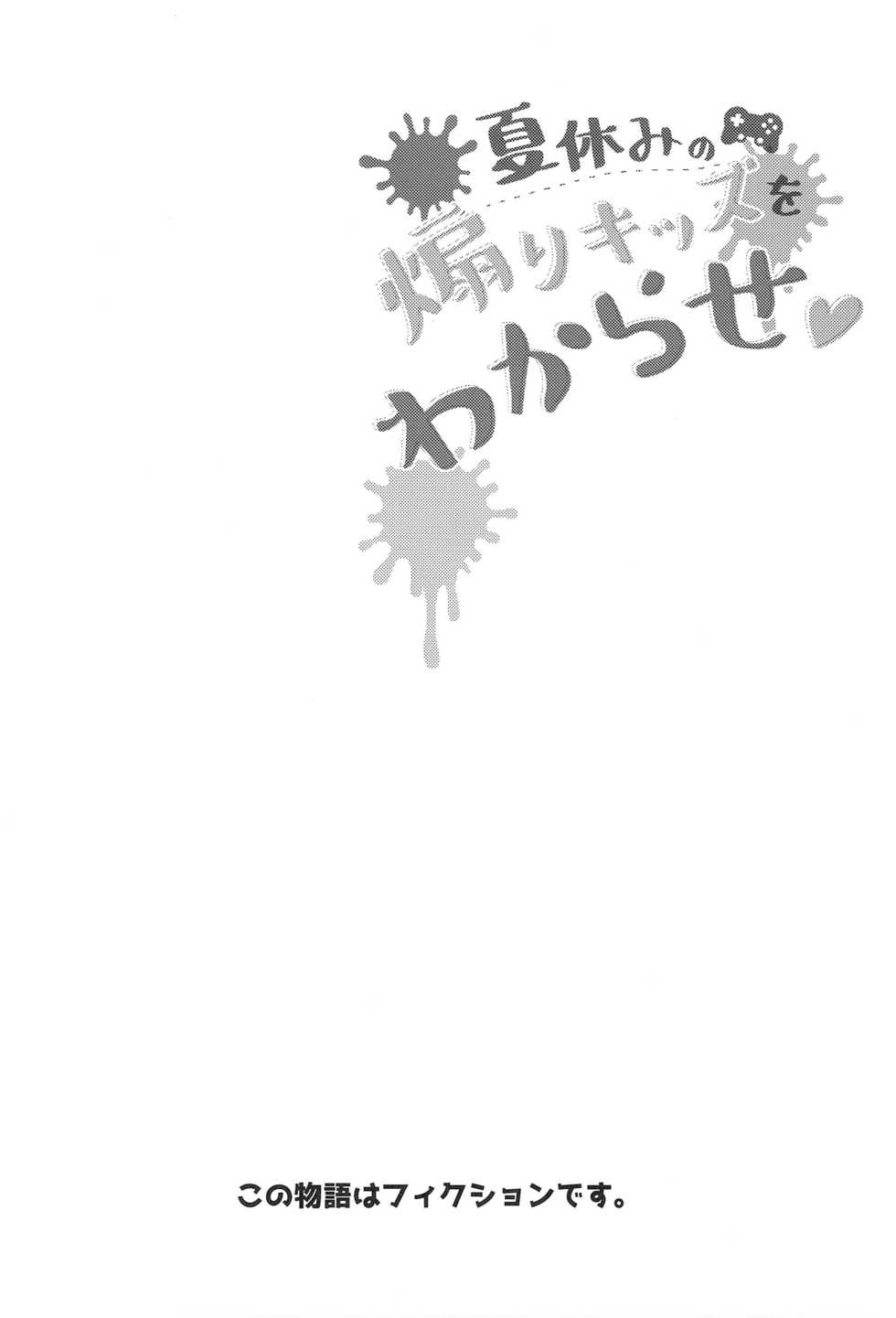 [Gorigorilland (Sasaki Sasasa)] Natsuyasumi no Aori Kids o Wakarase - Page 3
