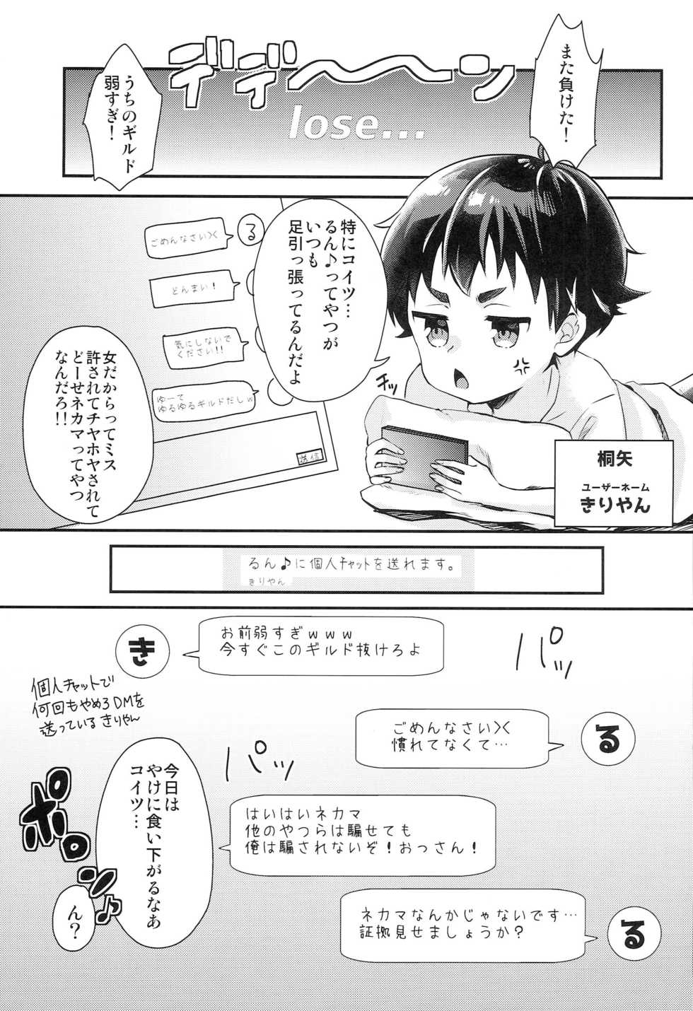 [Gorigorilland (Sasaki Sasasa)] Natsuyasumi no Aori Kids o Wakarase - Page 4