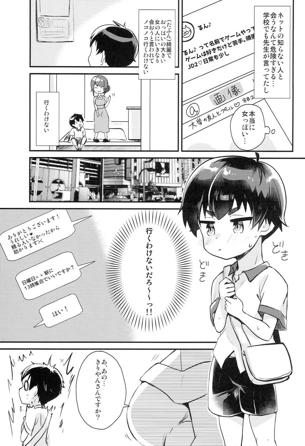 [Gorigorilland (Sasaki Sasasa)] Natsuyasumi no Aori Kids o Wakarase - Page 6