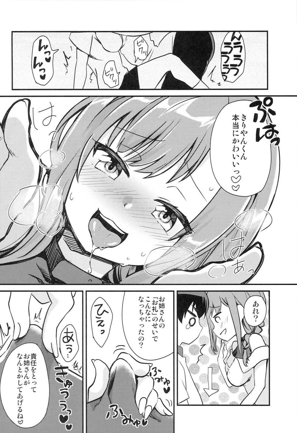 [Gorigorilland (Sasaki Sasasa)] Natsuyasumi no Aori Kids o Wakarase - Page 11