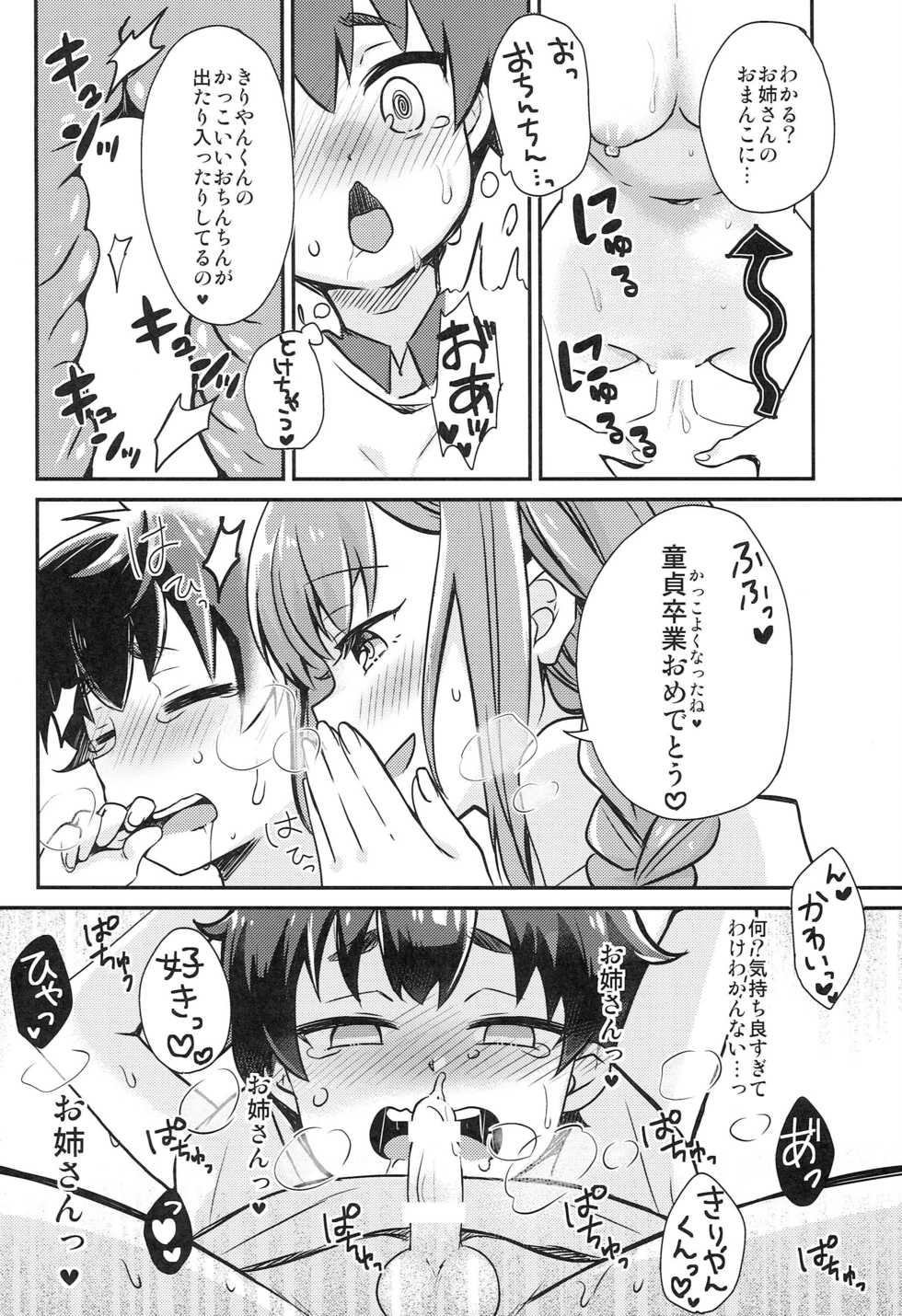 [Gorigorilland (Sasaki Sasasa)] Natsuyasumi no Aori Kids o Wakarase - Page 15