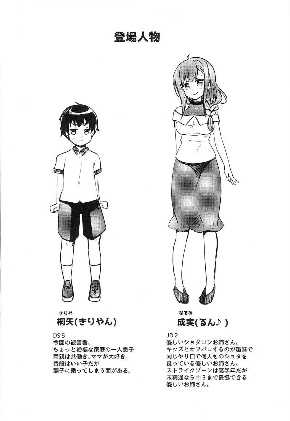[Gorigorilland (Sasaki Sasasa)] Natsuyasumi no Aori Kids o Wakarase - Page 19