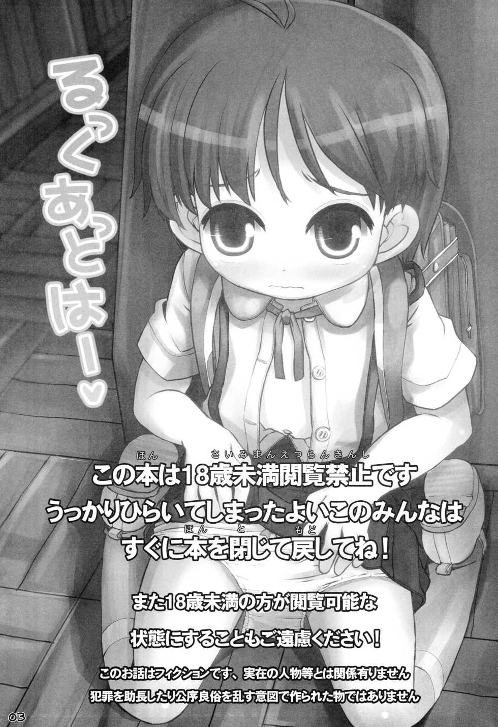 [Triple Pinch! (Hikami Izuto)] Look At Her - Page 2