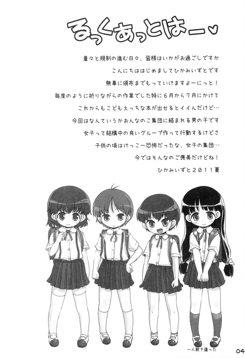 [Triple Pinch! (Hikami Izuto)] Look At Her - Page 3