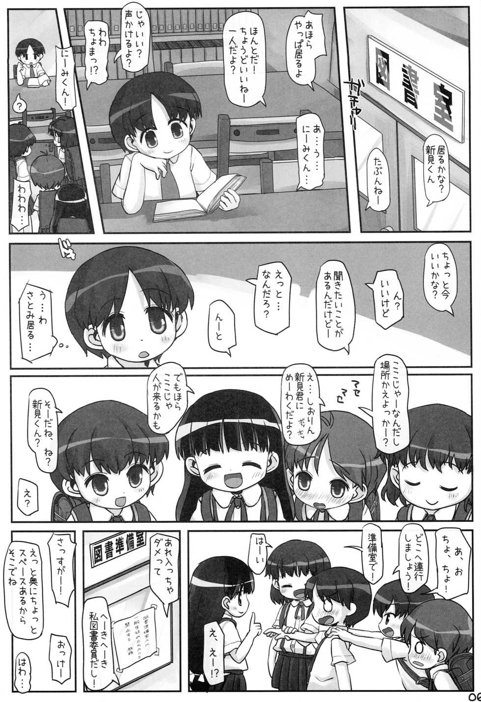 [Triple Pinch! (Hikami Izuto)] Look At Her - Page 5