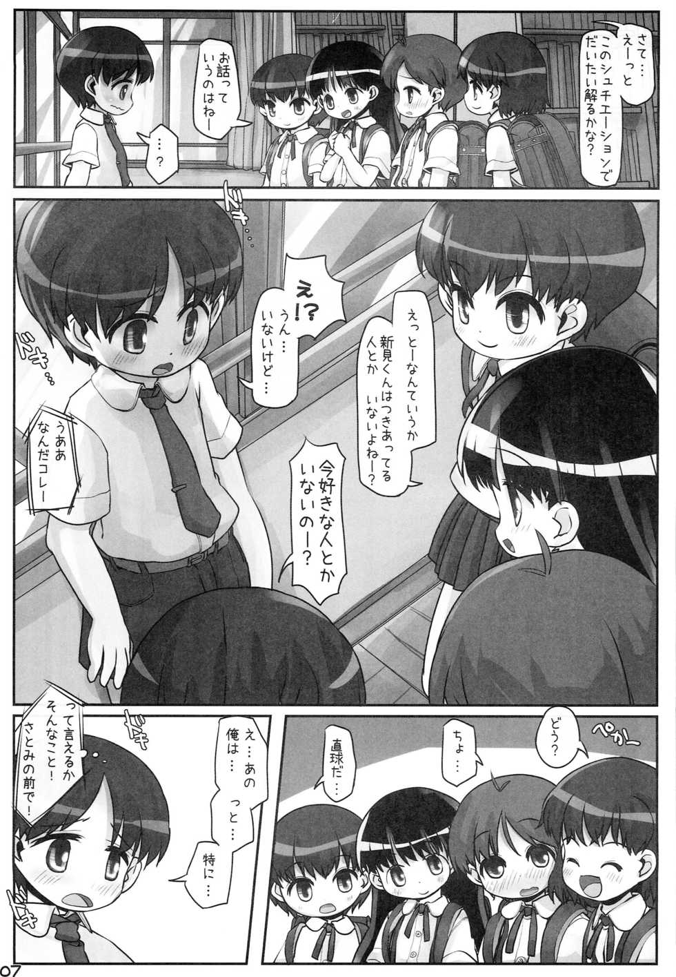 [Triple Pinch! (Hikami Izuto)] Look At Her - Page 6