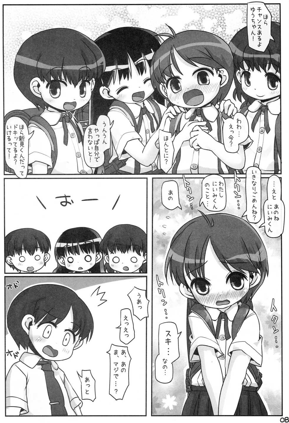 [Triple Pinch! (Hikami Izuto)] Look At Her - Page 7