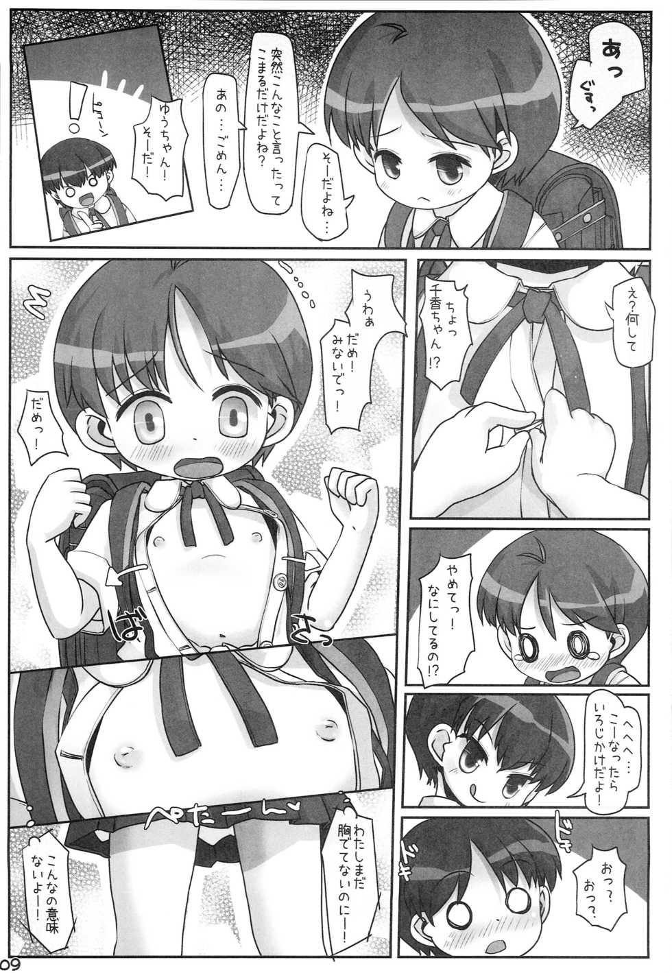 [Triple Pinch! (Hikami Izuto)] Look At Her - Page 8