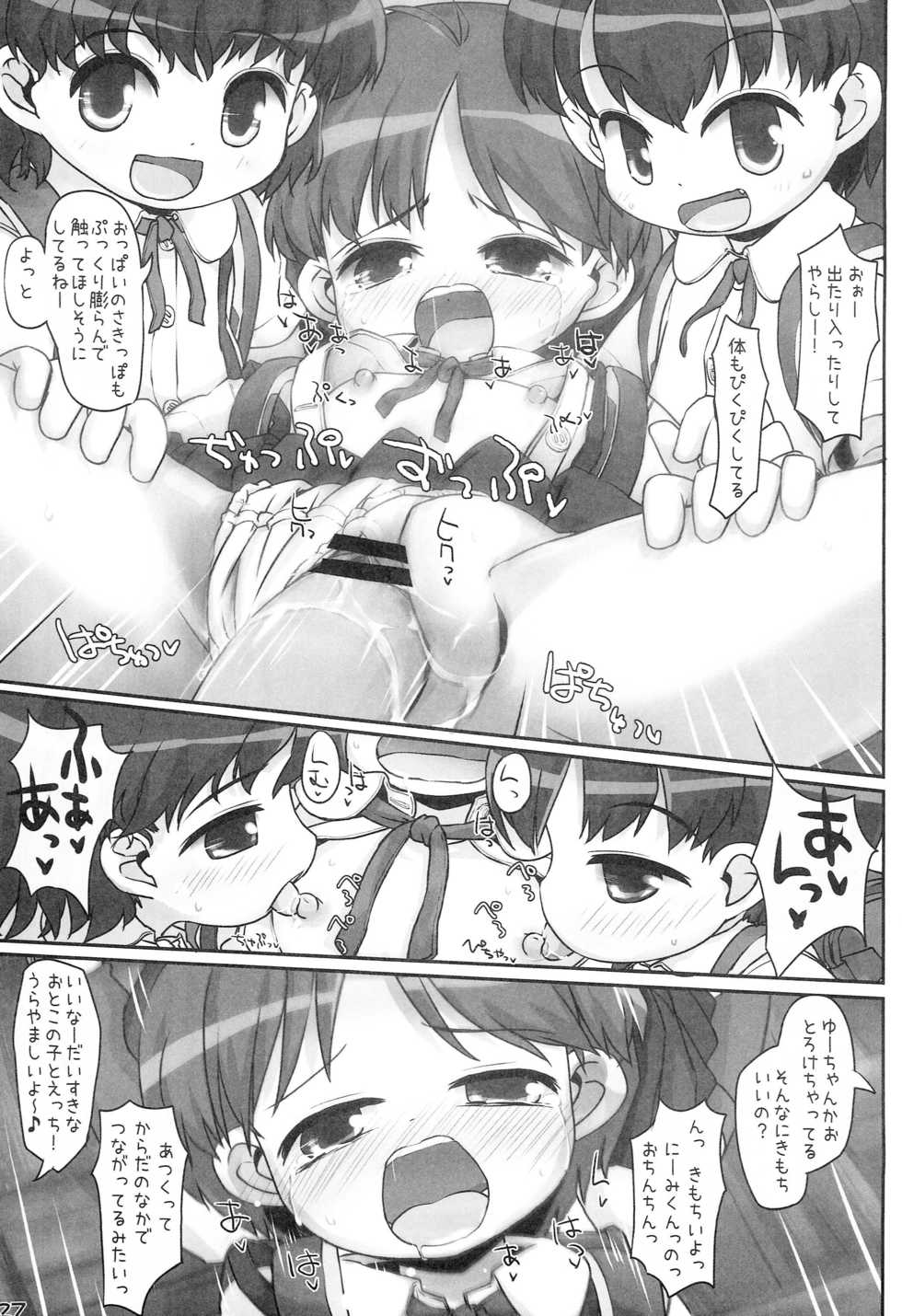 [Triple Pinch! (Hikami Izuto)] Look At Her - Page 26