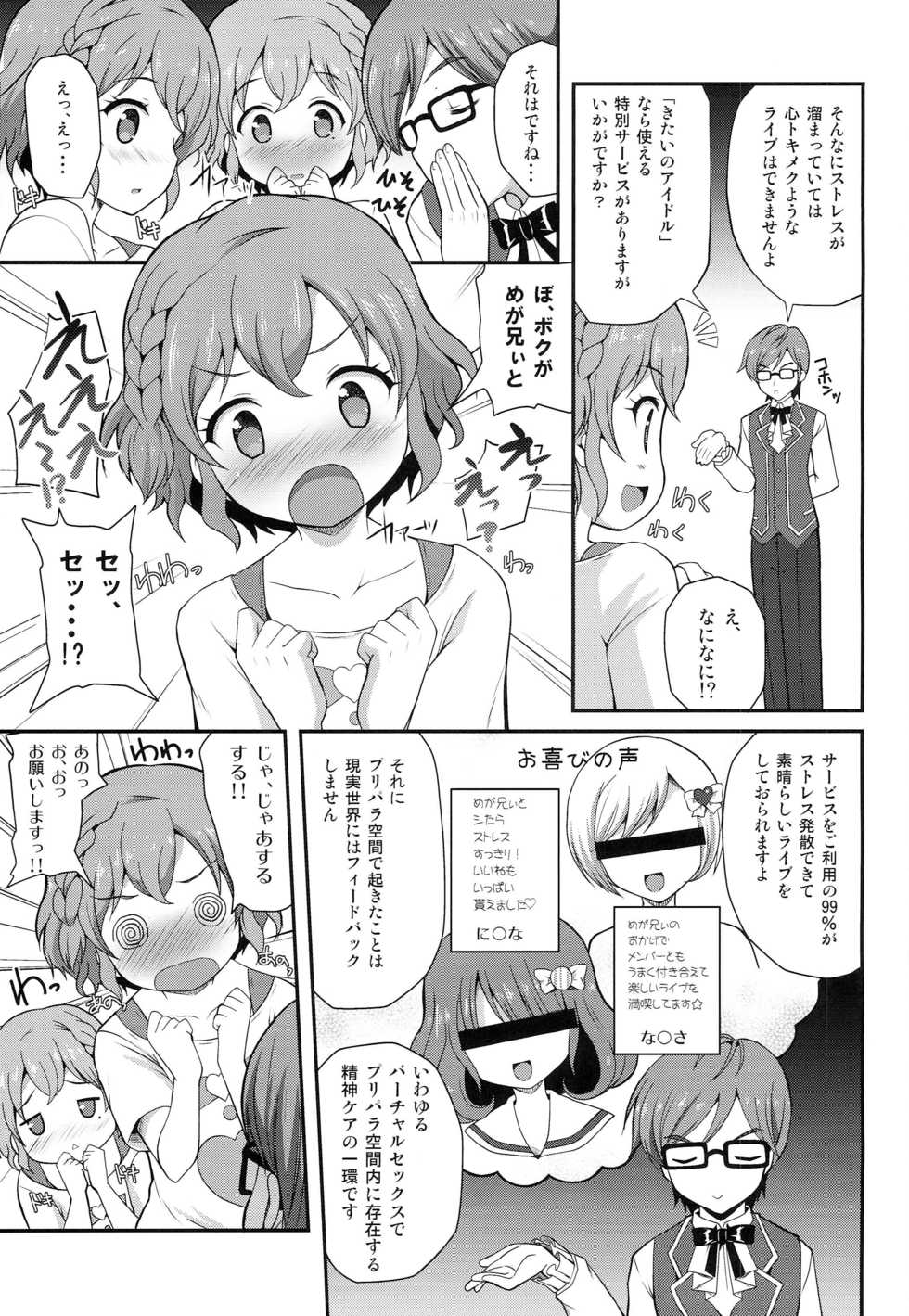 [MISSING PARK (Chisato)] WILD WEST (PriPara) - Page 4