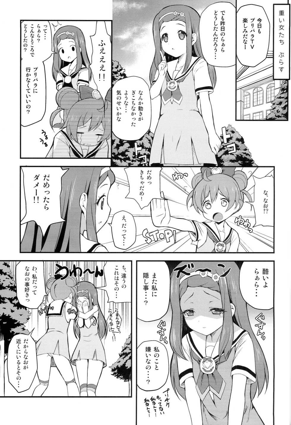 [MISSING PARK (Chisato)] WILD WEST (PriPara) - Page 18