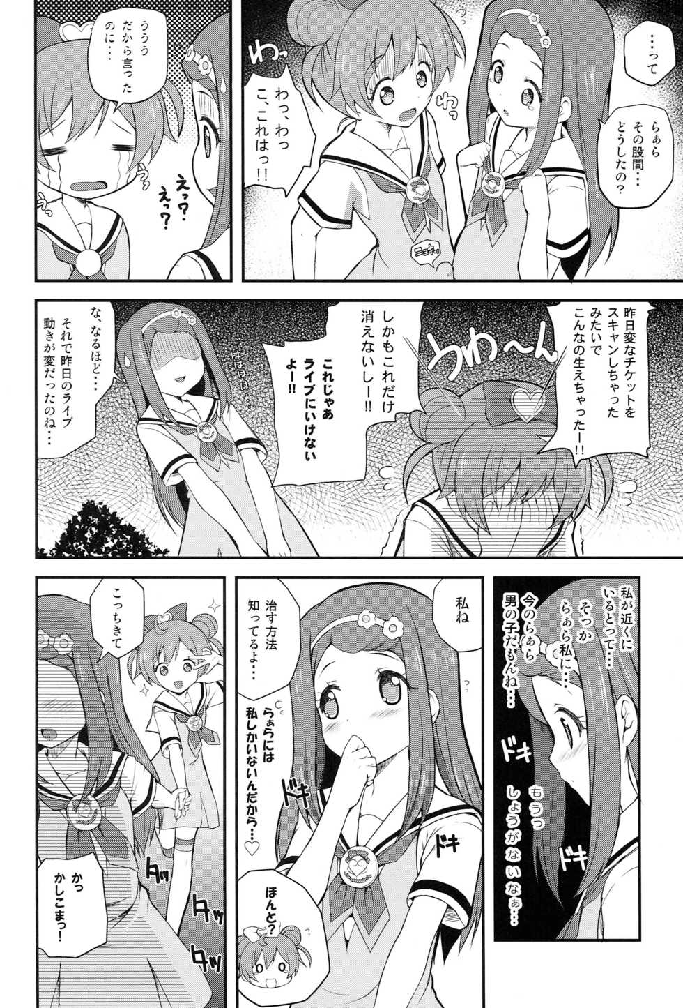 [MISSING PARK (Chisato)] WILD WEST (PriPara) - Page 19