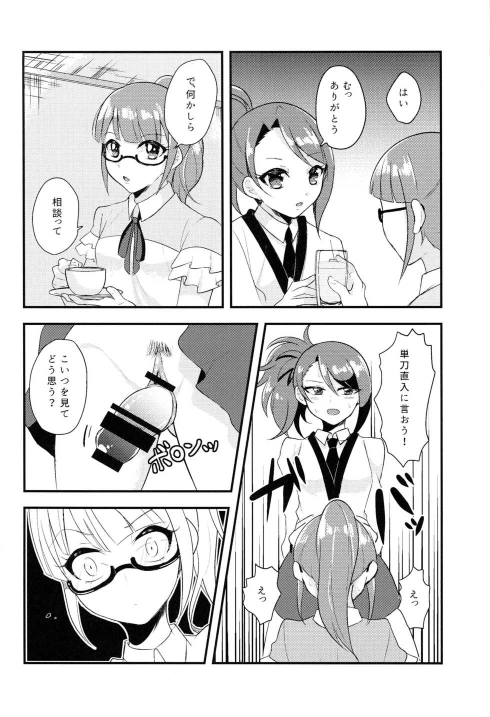 [Chou THE Taizenkutsu (Torimaki)] Sokudan Sokketsu? Anchuu Mosaku! (PriPara) - Page 3