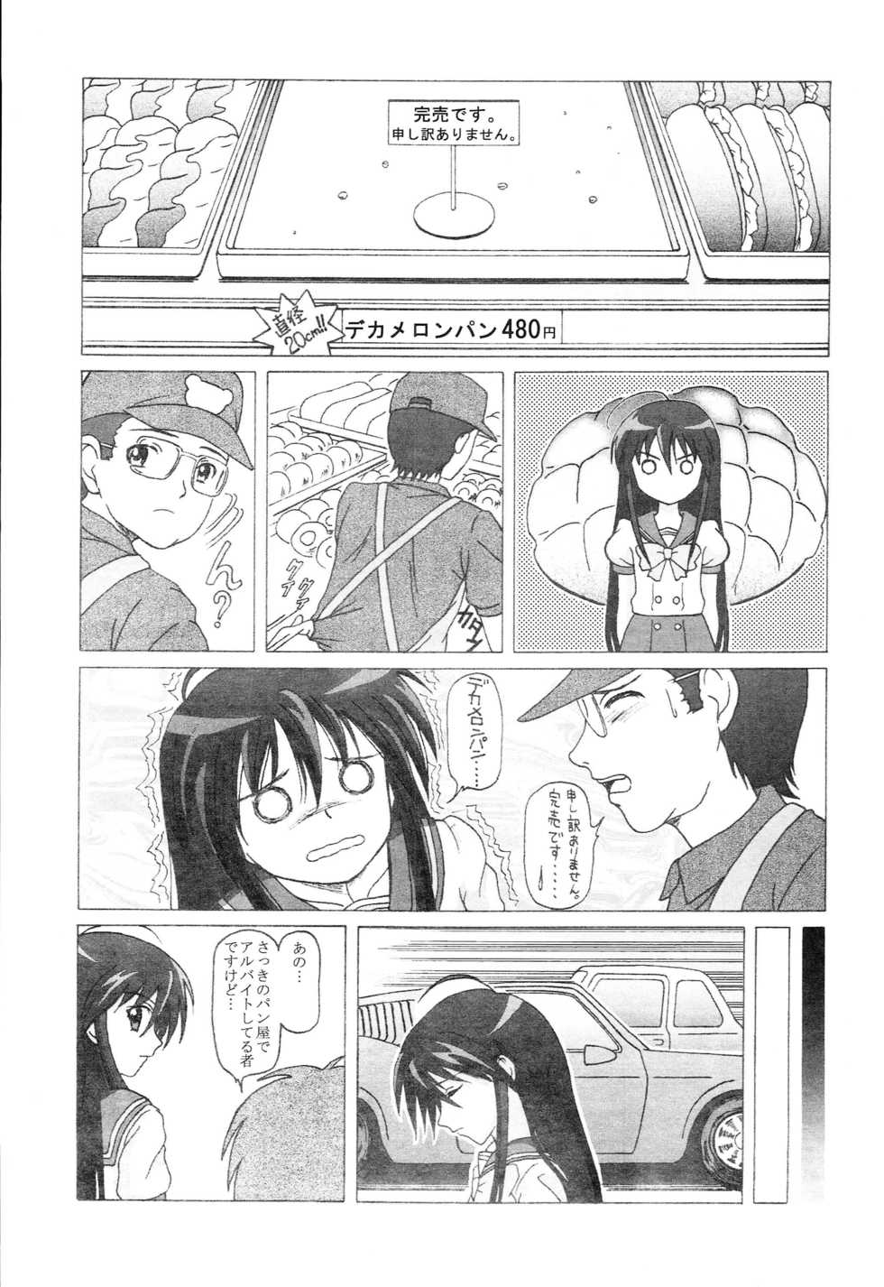 [HANA TO RIBON (Puripuri Uemon)] Seinen Hana to Ribon 14 (Shakugan no Shana) - Page 4