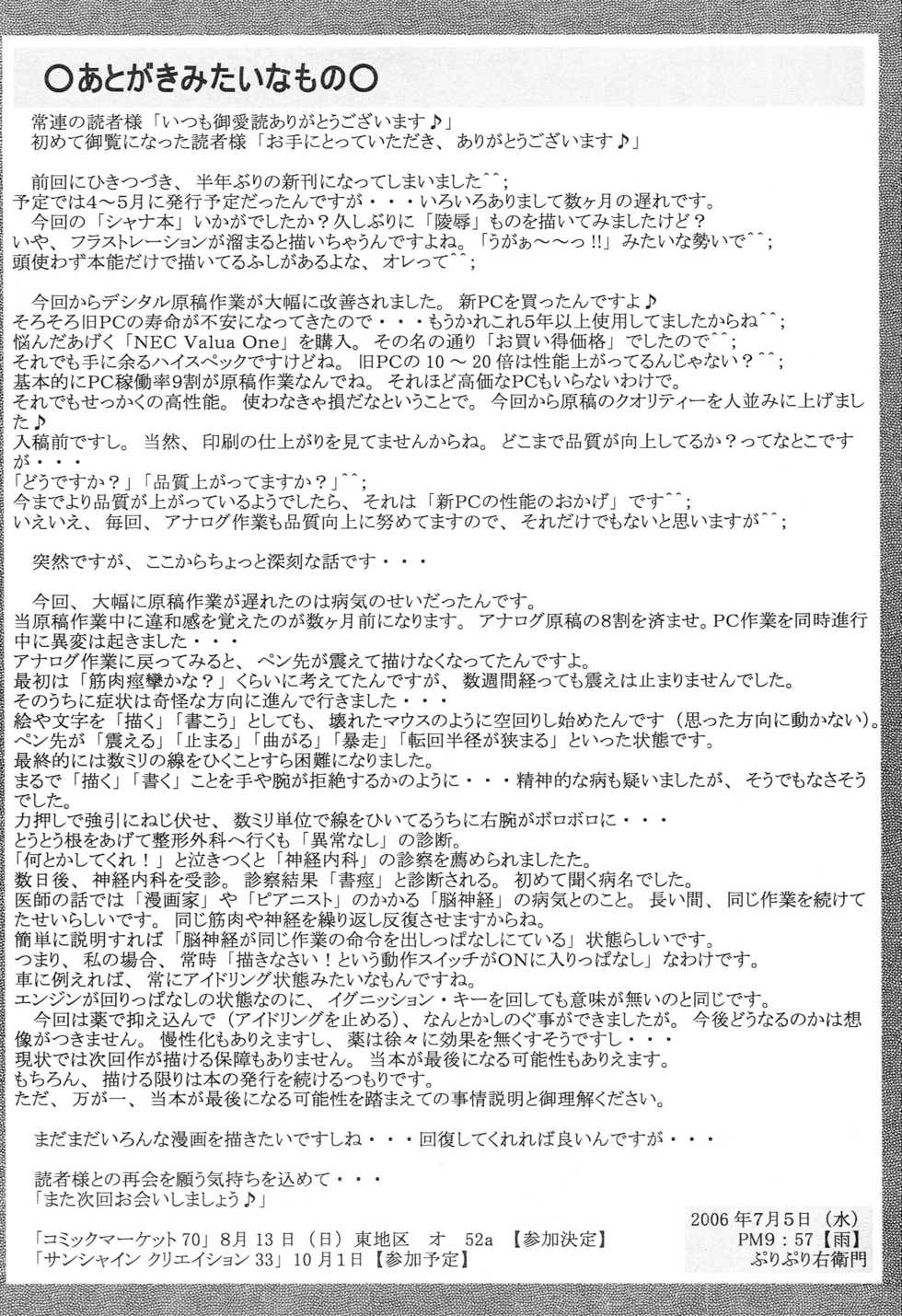 [HANA TO RIBON (Puripuri Uemon)] Seinen Hana to Ribon 14 (Shakugan no Shana) - Page 29