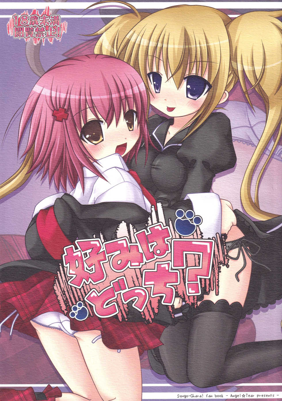 [Angel☆Tear (Togo)] Konomi wa Docchi? (Shugo Chara!) - Page 1