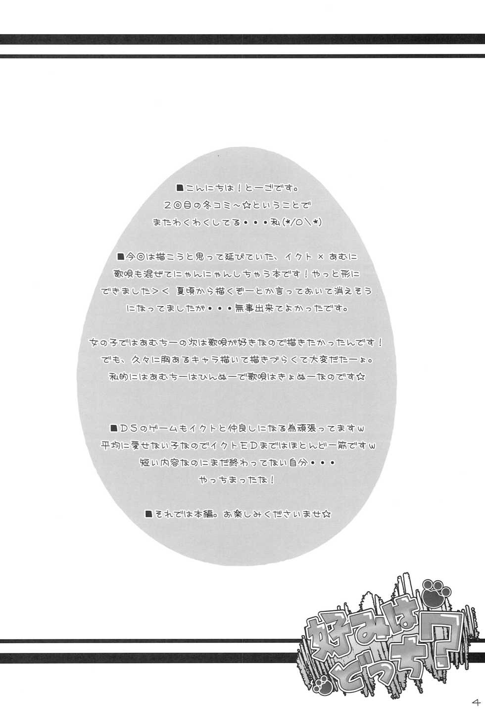 [Angel☆Tear (Togo)] Konomi wa Docchi? (Shugo Chara!) - Page 3