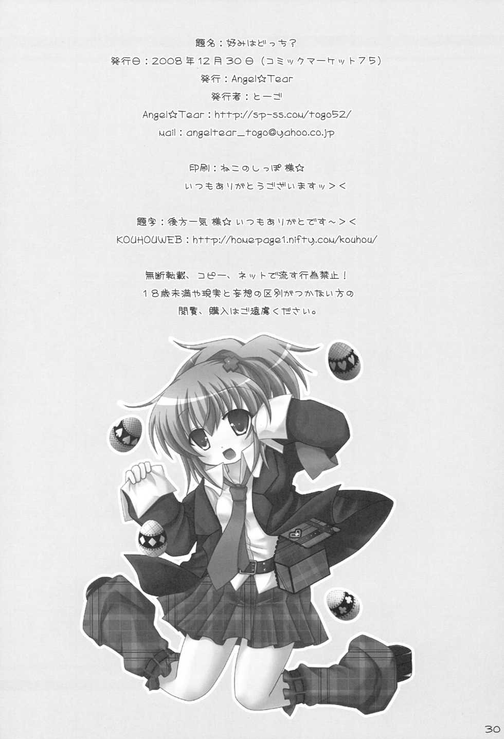 [Angel☆Tear (Togo)] Konomi wa Docchi? (Shugo Chara!) - Page 29