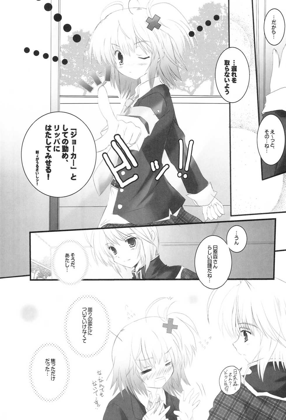 [Claps Cat, Happy Birthday, PoM (Homuraou, MARUchang, Monchy)] LOVE SO SWEET (Shugo Chara!) - Page 8