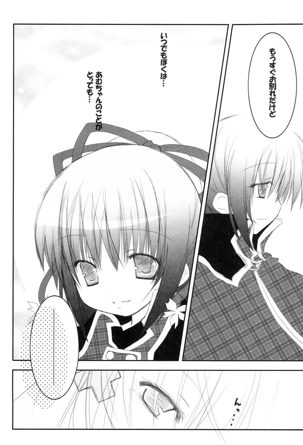 [Claps Cat, Happy Birthday, PoM (Homuraou, MARUchang, Monchy)] LOVE SO SWEET (Shugo Chara!) - Page 14