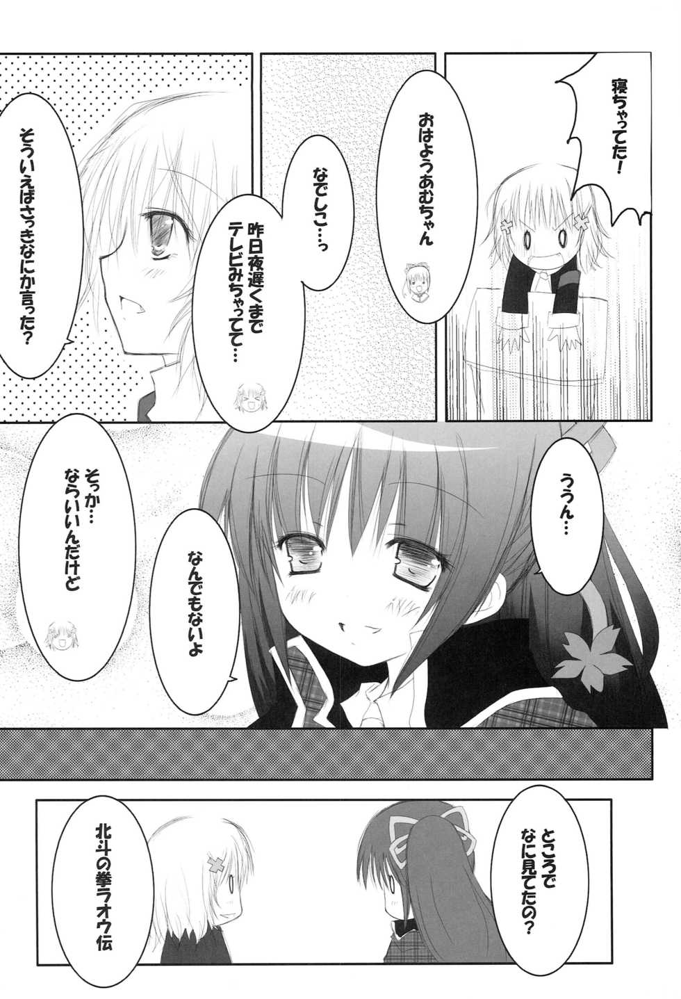 [Claps Cat, Happy Birthday, PoM (Homuraou, MARUchang, Monchy)] LOVE SO SWEET (Shugo Chara!) - Page 15