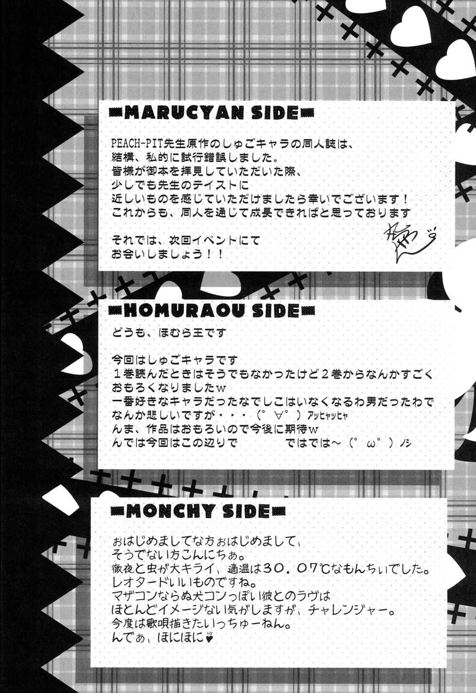 [Claps Cat, Happy Birthday, PoM (Homuraou, MARUchang, Monchy)] LOVE SO SWEET (Shugo Chara!) - Page 28