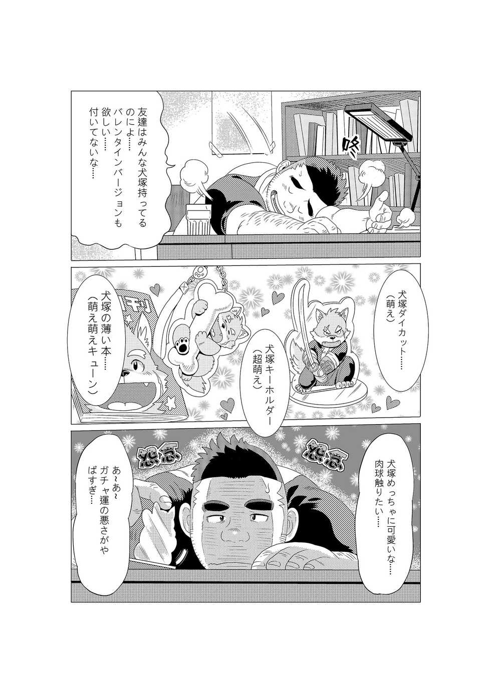 (Kemoket 6)[Kuma Hachi(Various)]Tokyo afterschool summoner~Tan - Page 16