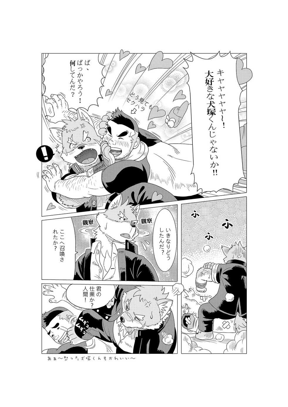 (Kemoket 6)[Kuma Hachi(Various)]Tokyo afterschool summoner~Tan - Page 20
