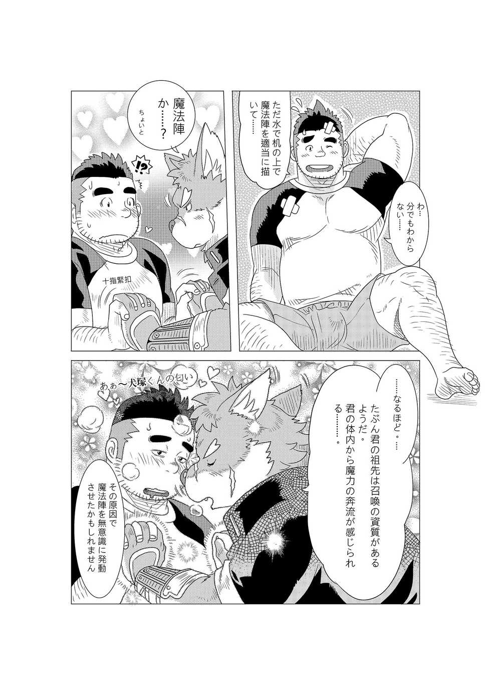 (Kemoket 6)[Kuma Hachi(Various)]Tokyo afterschool summoner~Tan - Page 21
