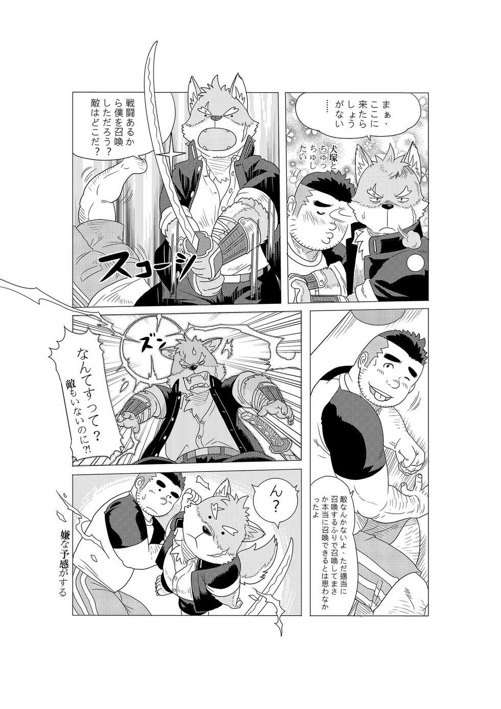 (Kemoket 6)[Kuma Hachi(Various)]Tokyo afterschool summoner~Tan - Page 22