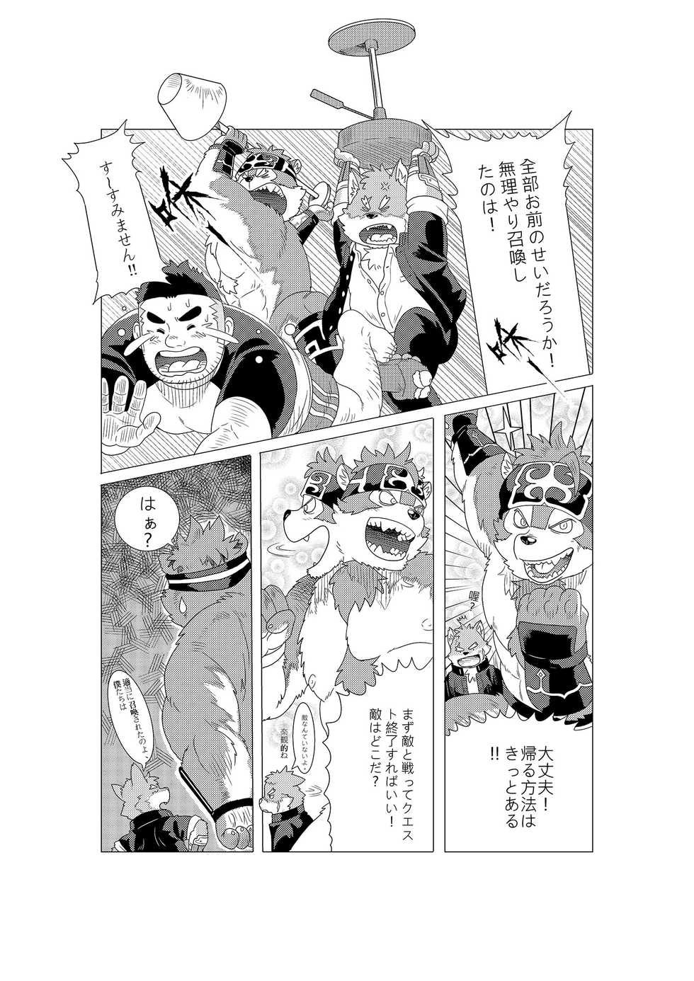(Kemoket 6)[Kuma Hachi(Various)]Tokyo afterschool summoner~Tan - Page 24