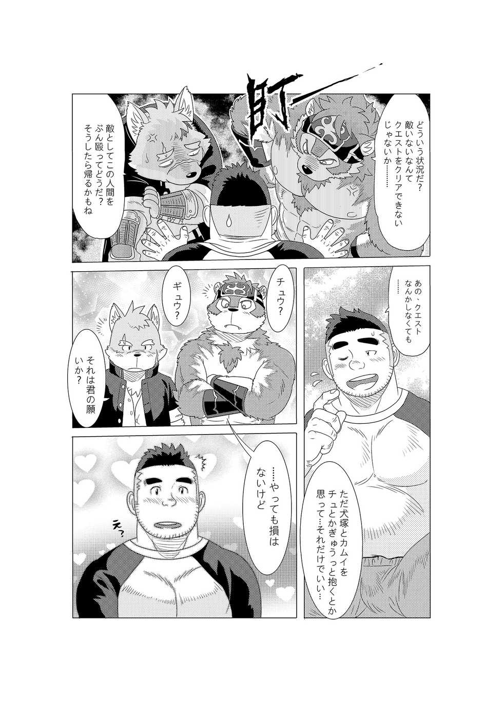 (Kemoket 6)[Kuma Hachi(Various)]Tokyo afterschool summoner~Tan - Page 25