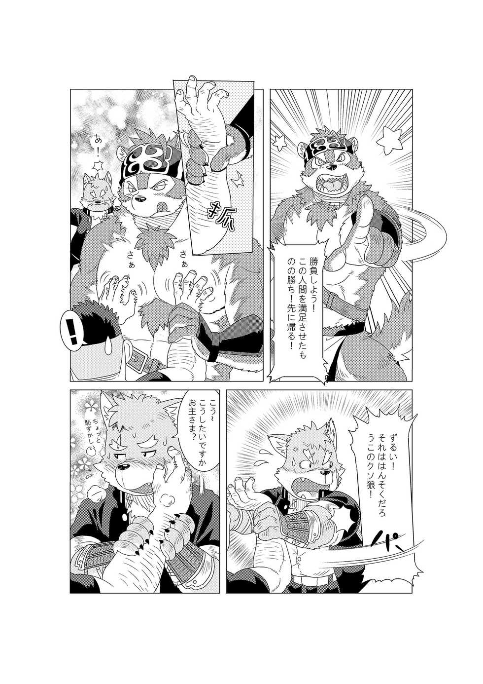(Kemoket 6)[Kuma Hachi(Various)]Tokyo afterschool summoner~Tan - Page 28