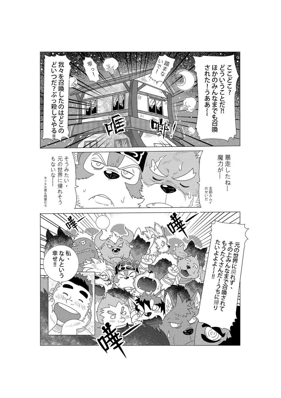 (Kemoket 6)[Kuma Hachi(Various)]Tokyo afterschool summoner~Tan - Page 38