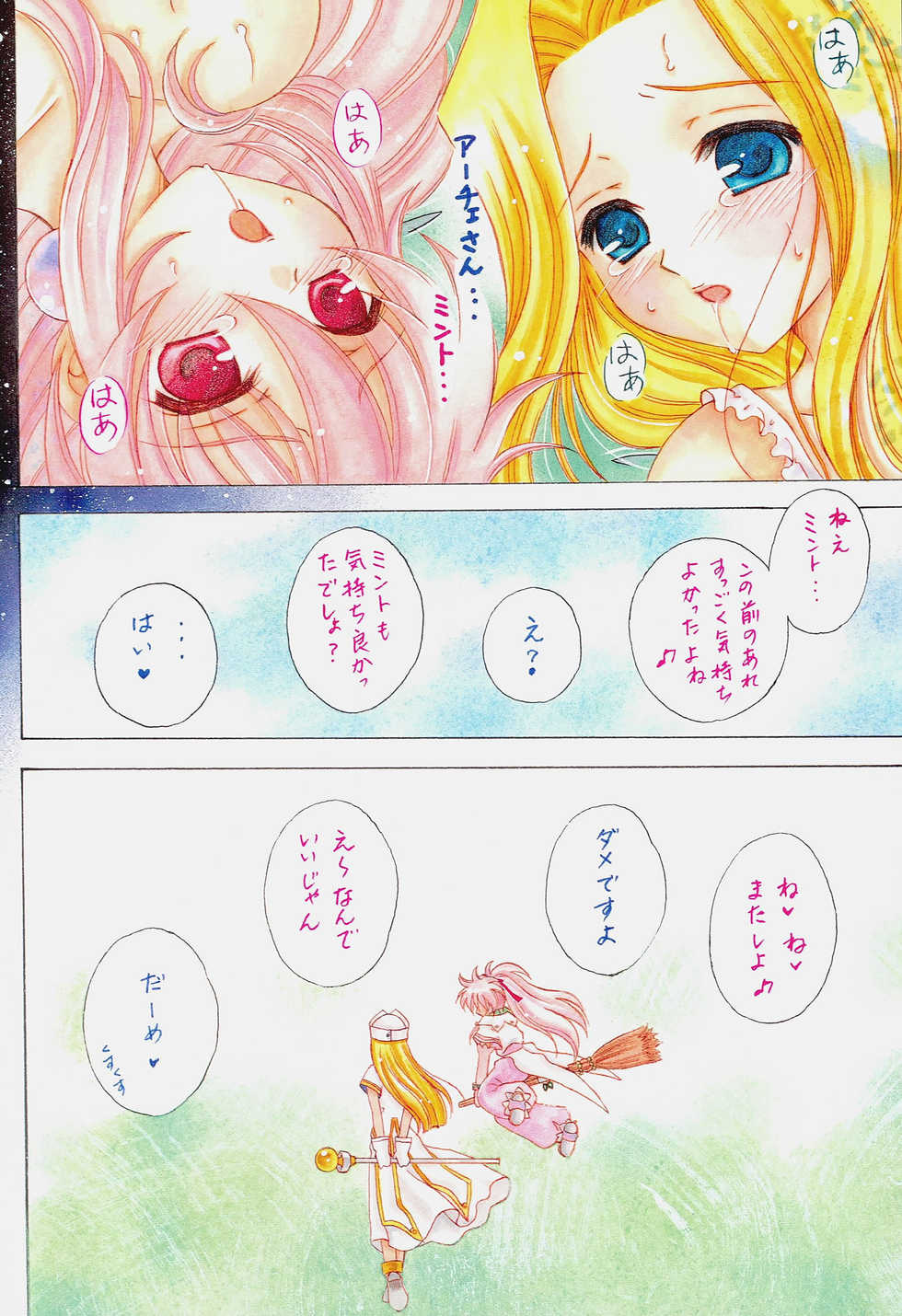 [Milk Crown (Kazuki Yuu)] Heart no Ou-sama (Tales of Phantasia) - Page 7