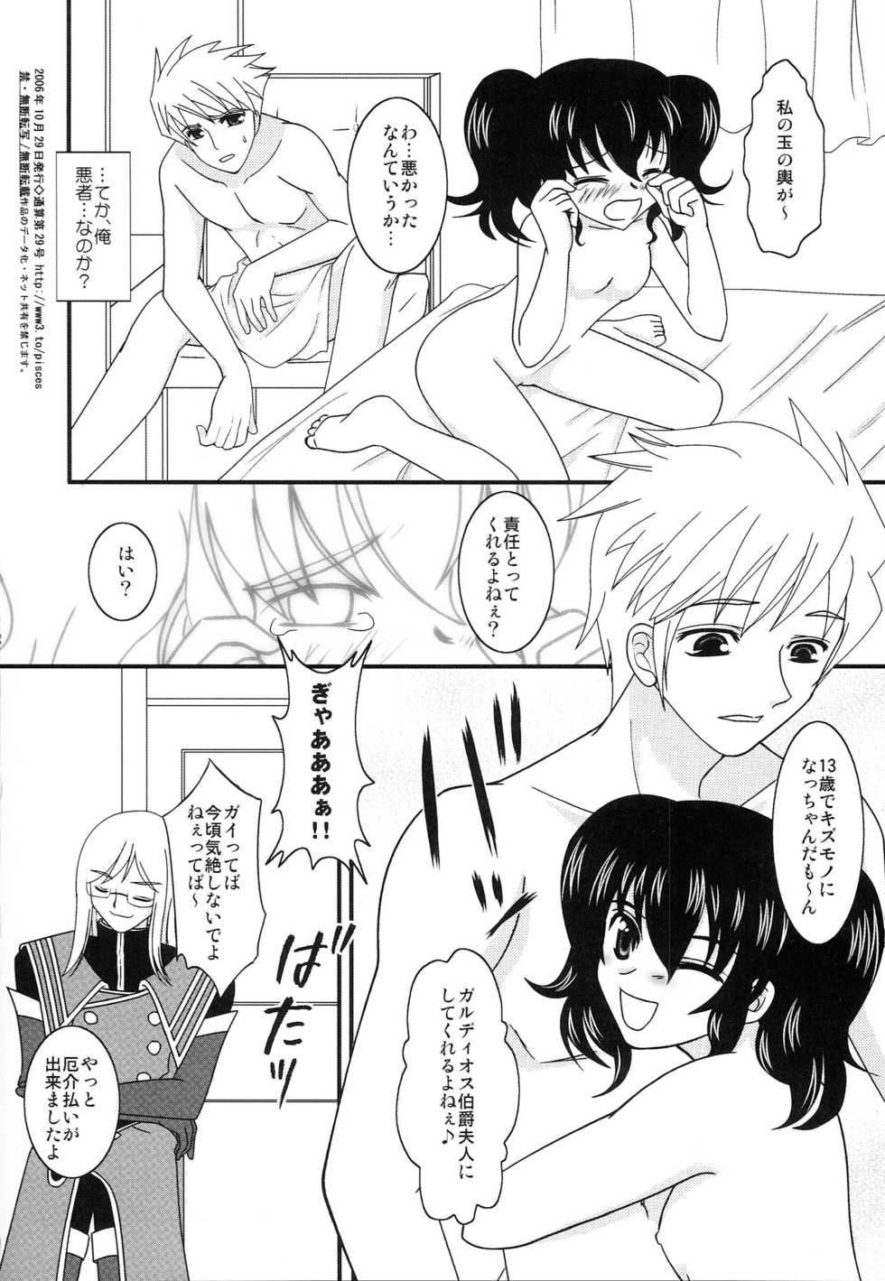 (CCOsaka61) [PISCES (Hidaka Ryou)] Hadaka no Kimochi (Tales of the Abyss) - Page 21