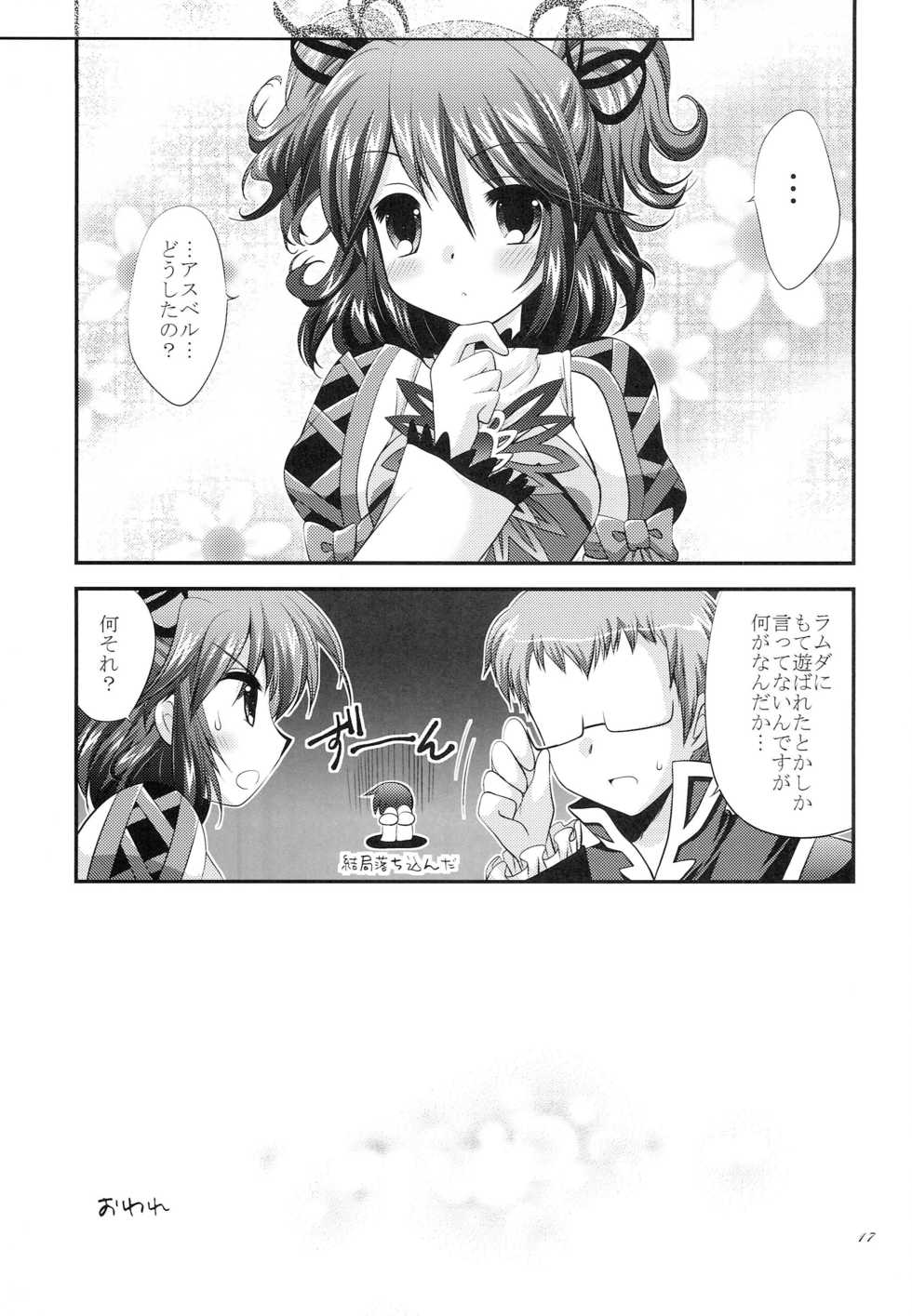 [ARC (Tamagawa Yukimaru)] Cheria-san ni Hentai to Nonoshirareru Hon (Tales of Graces) - Page 17