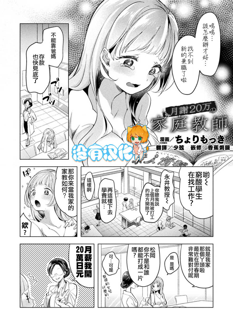 [Cyori Mokki] Gessha 20-man no Katei Kyoushi (2D Comic Magazine Mesugaki vs Yasashii Onee-san Vol. 1) [Chinese] [沒有漢化] [Digital] - Page 1