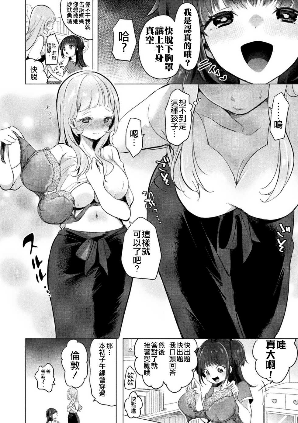[Cyori Mokki] Gessha 20-man no Katei Kyoushi (2D Comic Magazine Mesugaki vs Yasashii Onee-san Vol. 1) [Chinese] [沒有漢化] [Digital] - Page 5