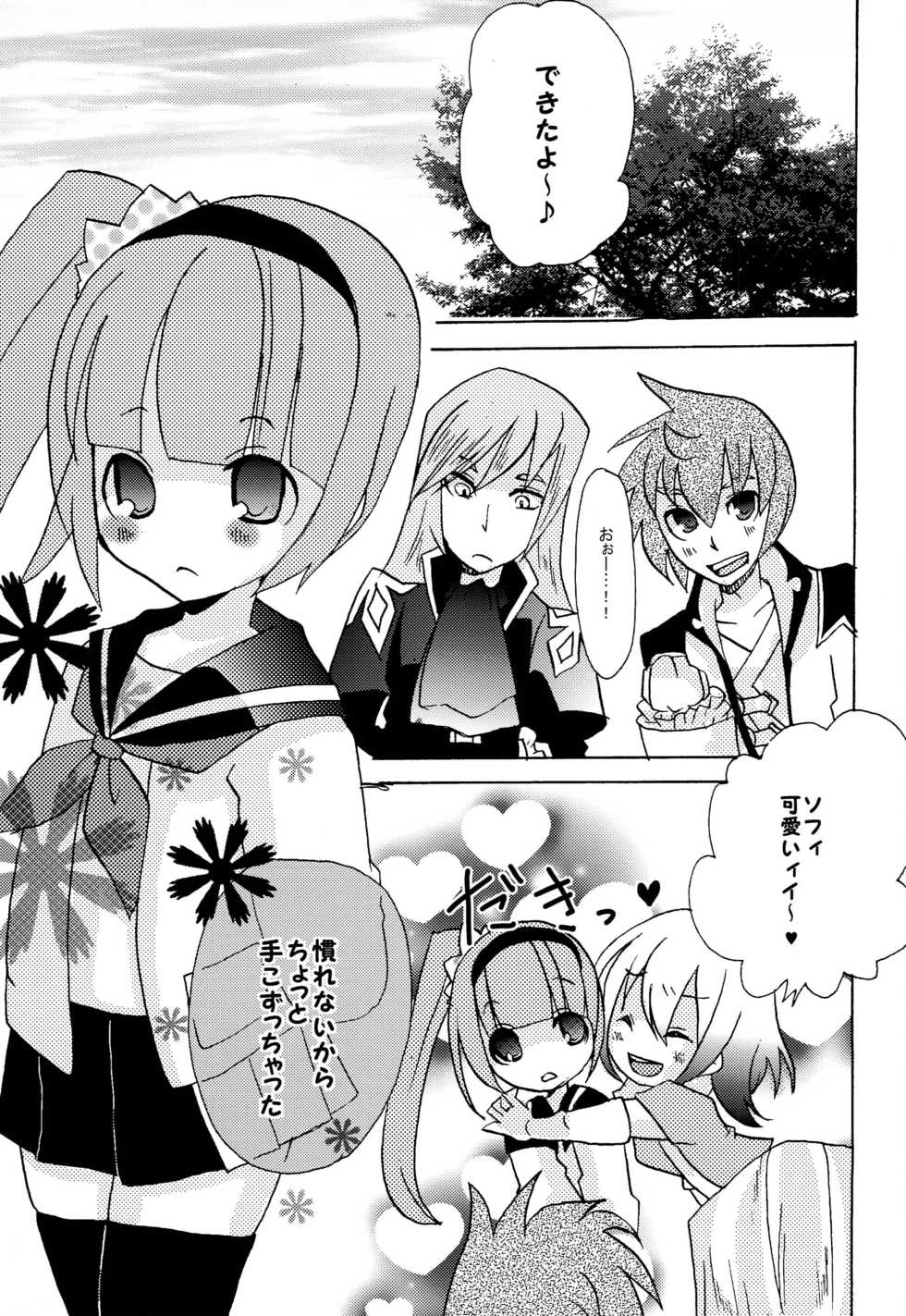 [Touri (Sano Akira)] Don't touch (Tales of Graces) - Page 2