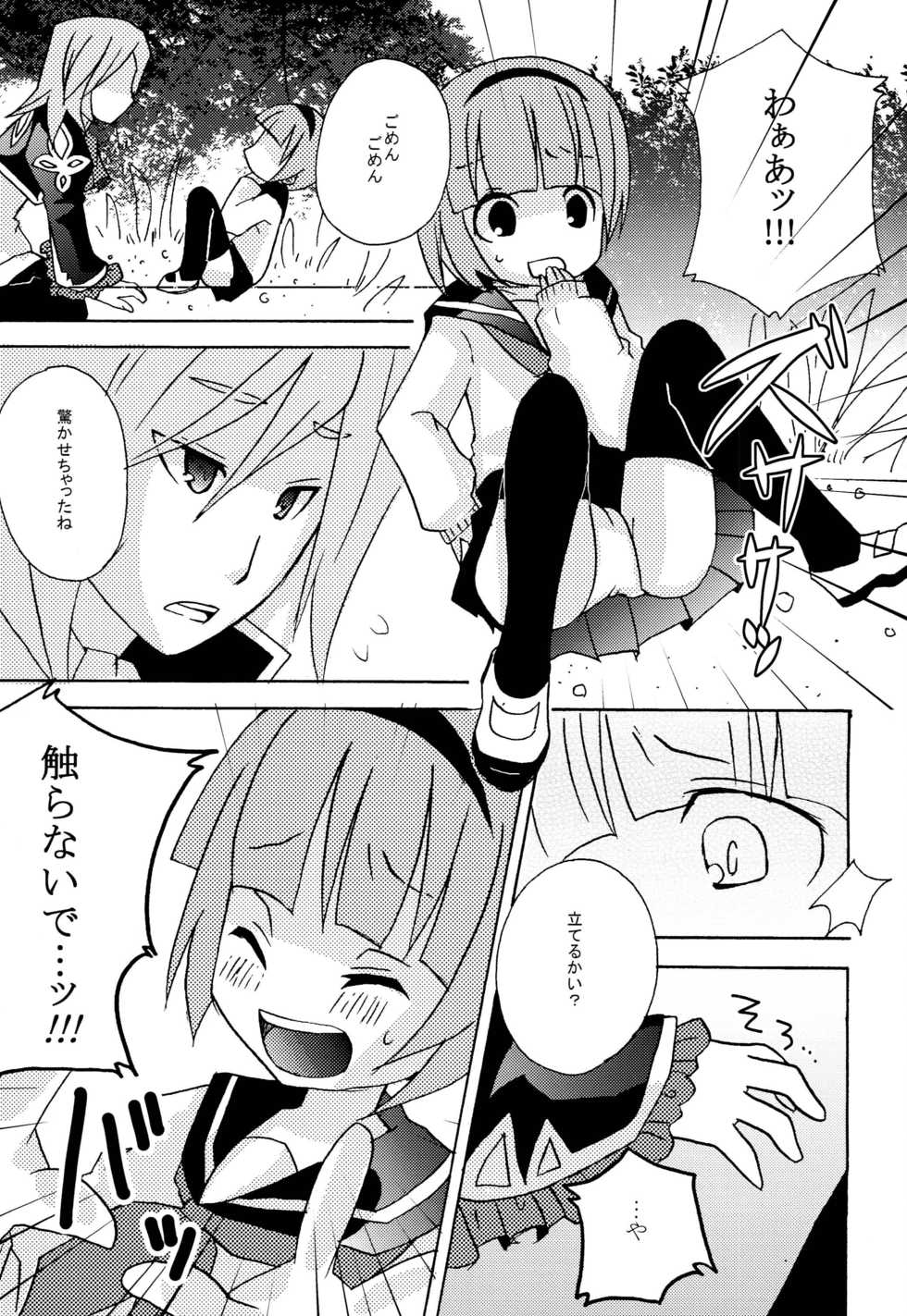 [Touri (Sano Akira)] Don't touch (Tales of Graces) - Page 6