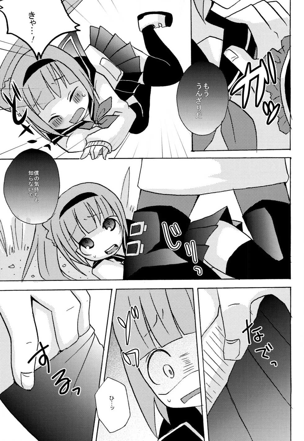 [Touri (Sano Akira)] Don't touch (Tales of Graces) - Page 8