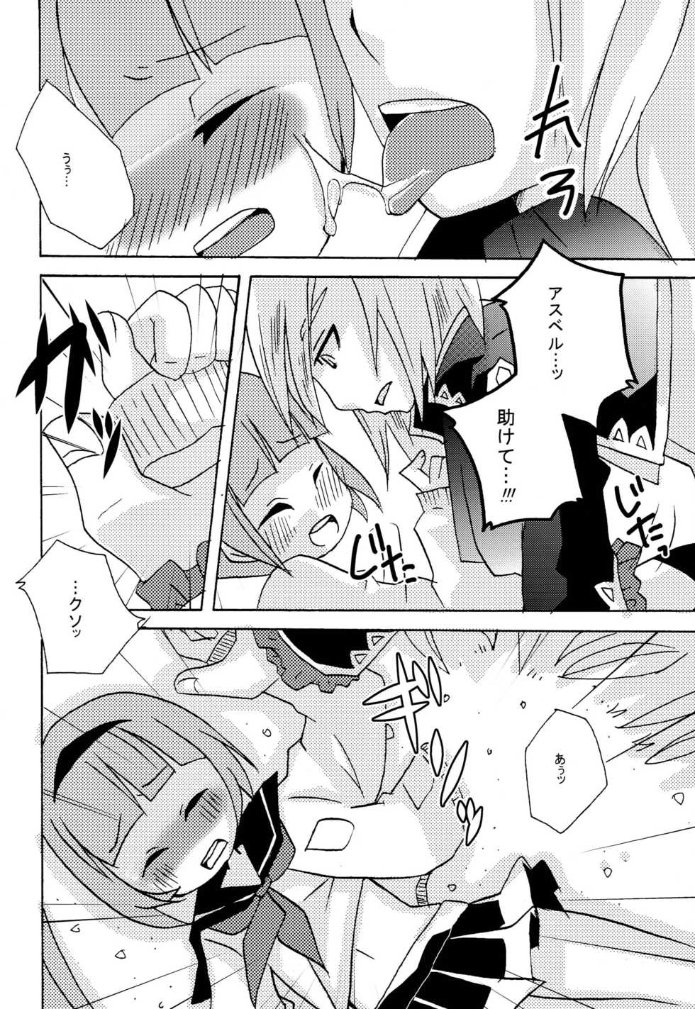 [Touri (Sano Akira)] Don't touch (Tales of Graces) - Page 9