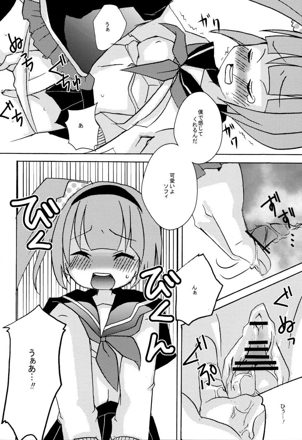 [Touri (Sano Akira)] Don't touch (Tales of Graces) - Page 13