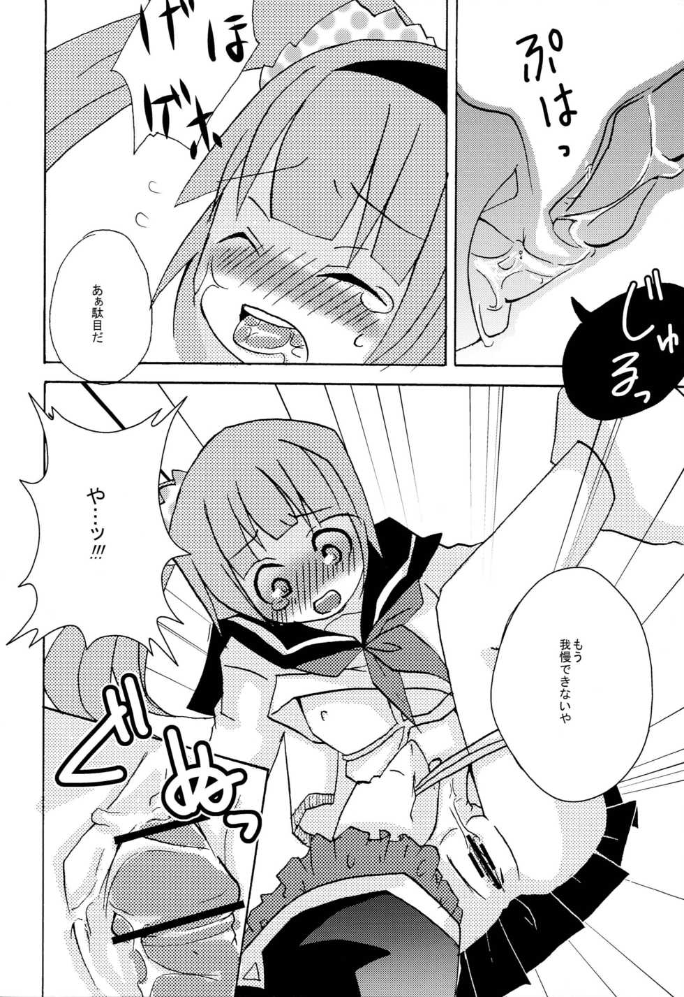 [Touri (Sano Akira)] Don't touch (Tales of Graces) - Page 15