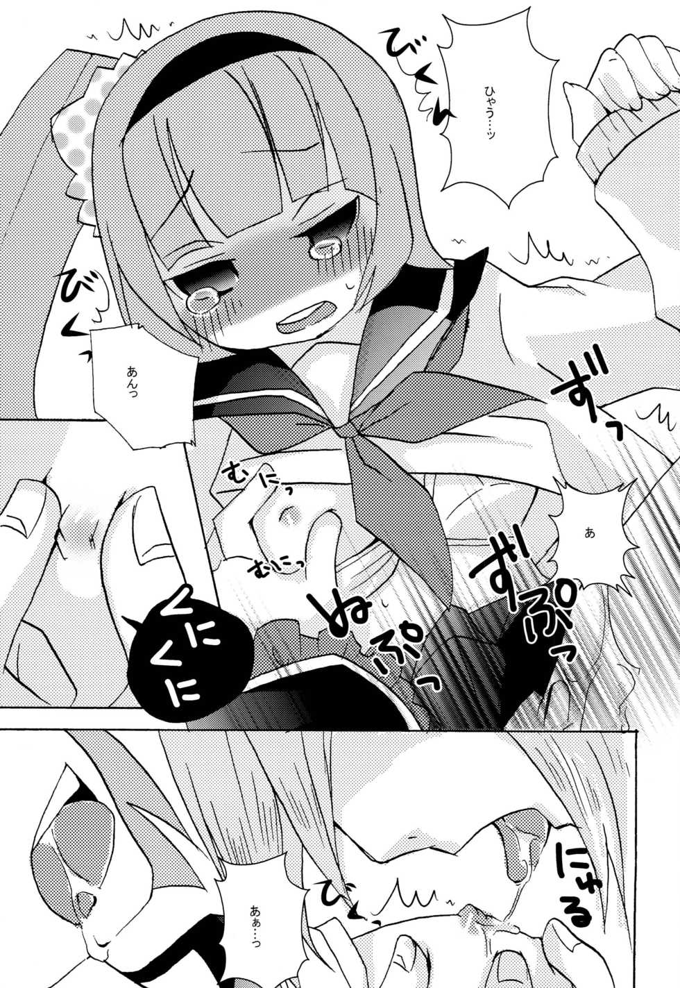 [Touri (Sano Akira)] Don't touch (Tales of Graces) - Page 20