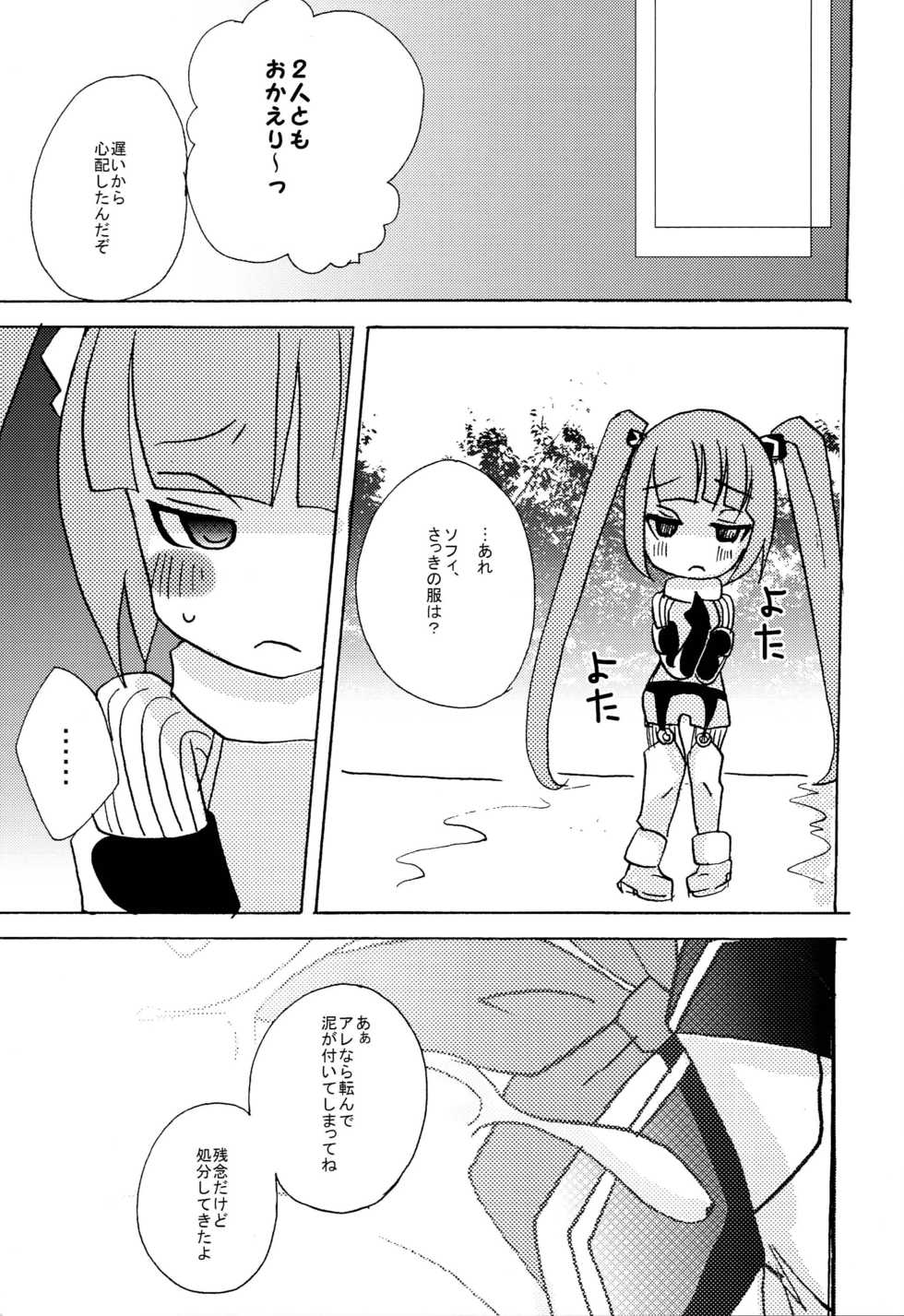 [Touri (Sano Akira)] Don't touch (Tales of Graces) - Page 24