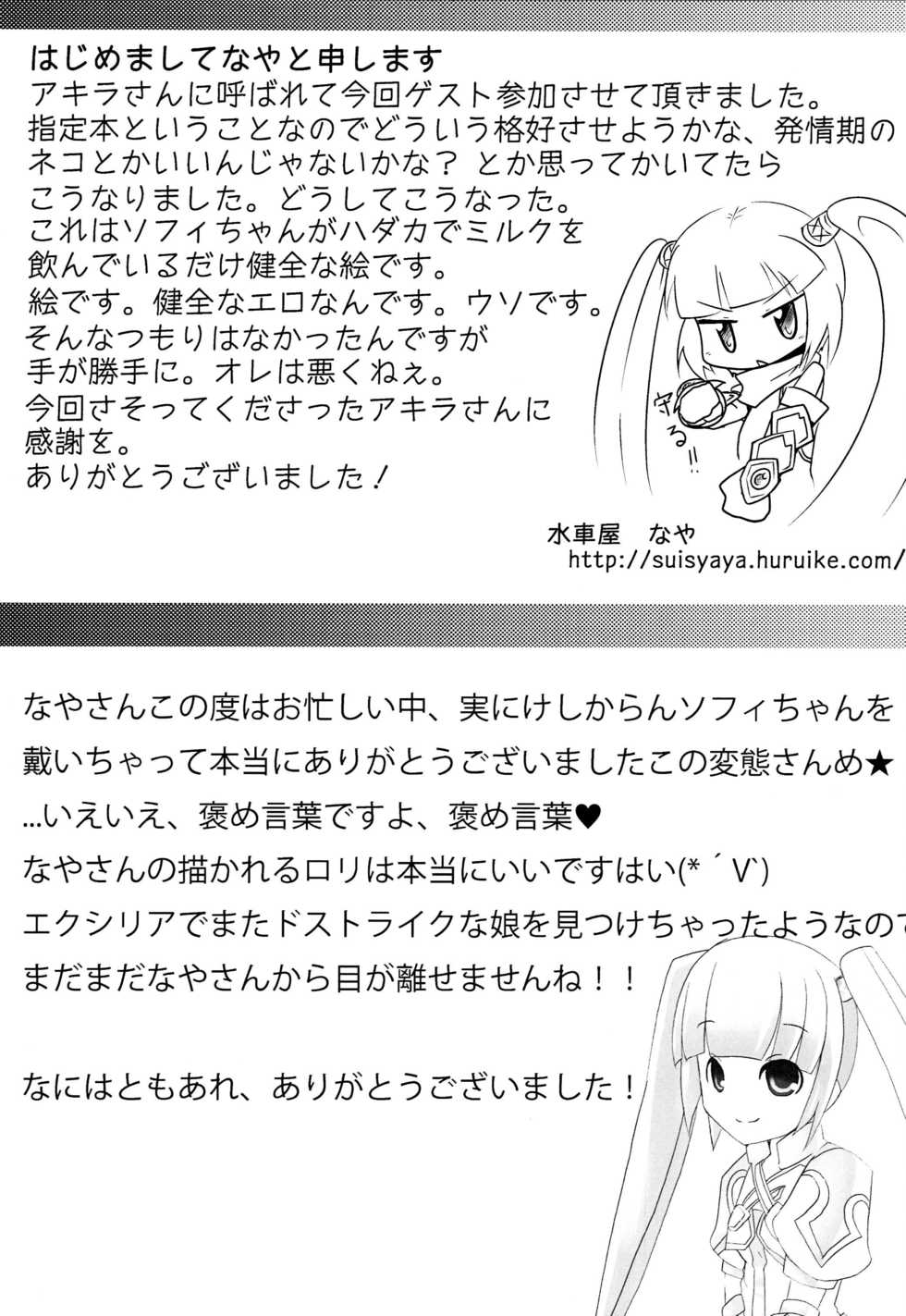 [Touri (Sano Akira)] Don't touch (Tales of Graces) - Page 28