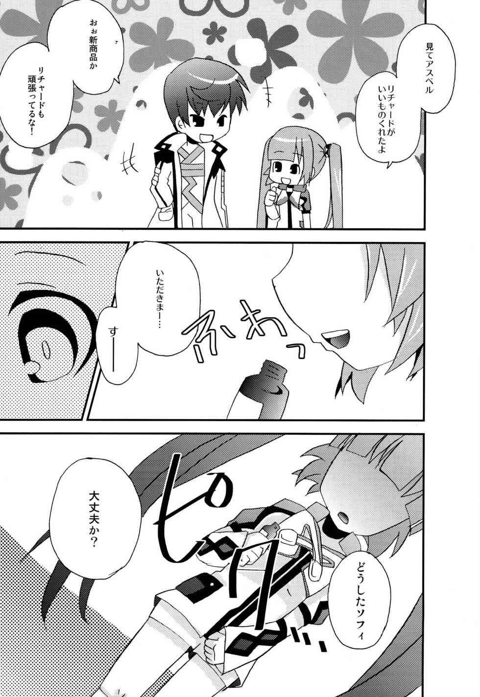[Touri (Sano Akira)] Oniichan's ni Itazura Sarechau Sophie-chan Bon (Tales of Graces) - Page 4