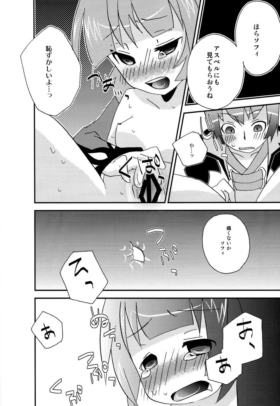 [Touri (Sano Akira)] Oniichan's ni Itazura Sarechau Sophie-chan Bon (Tales of Graces) - Page 11